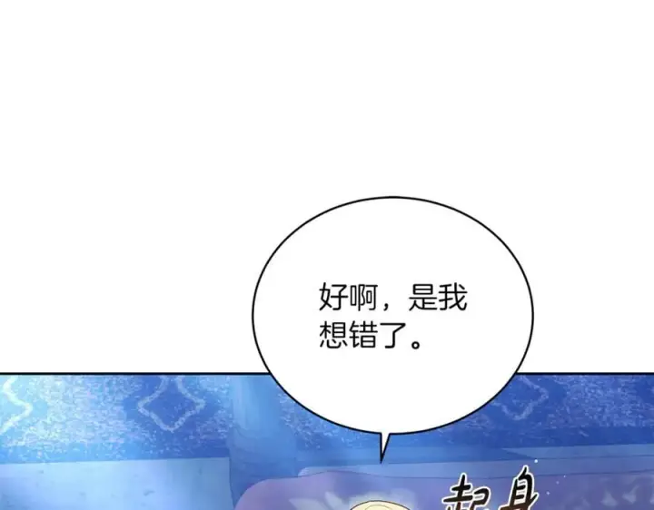 漫画《继母活命很简单》第71话 如果我能杀了你第116张图