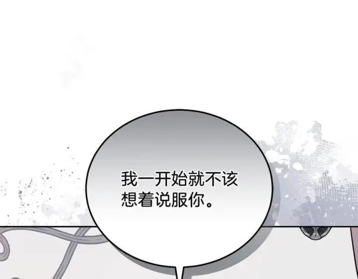 漫画《继母活命很简单》第71话 如果我能杀了你第119张图