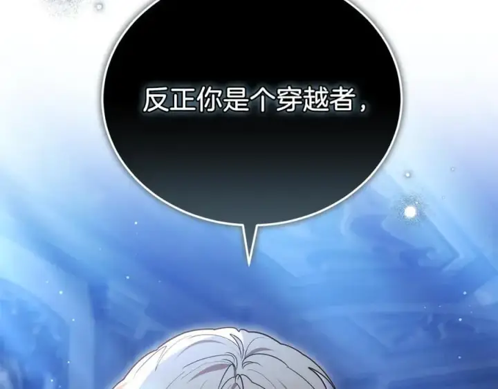 漫画《继母活命很简单》第71话 如果我能杀了你第122张图