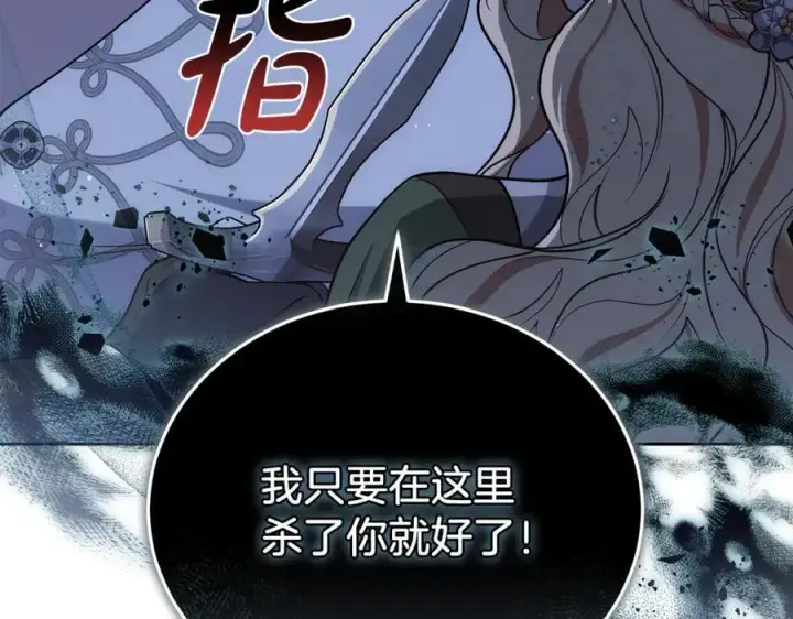漫画《继母活命很简单》第71话 如果我能杀了你第124张图