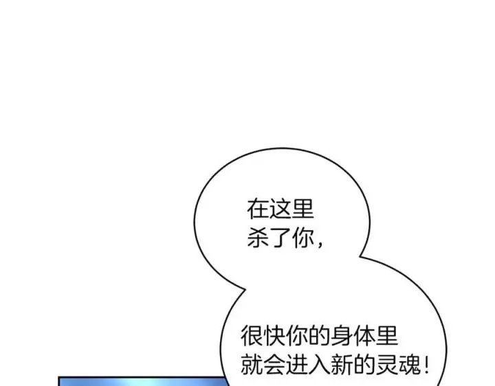 漫画《继母活命很简单》第71话 如果我能杀了你第126张图