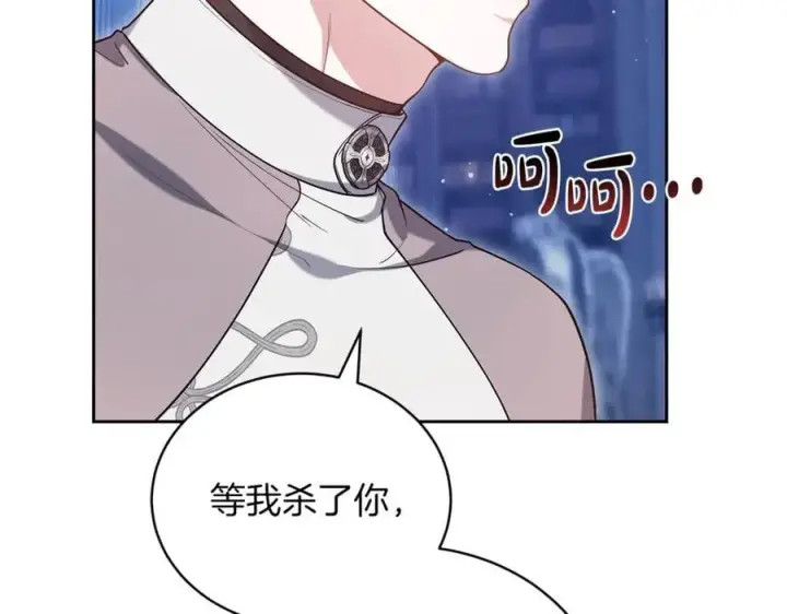 漫画《继母活命很简单》第71话 如果我能杀了你第128张图