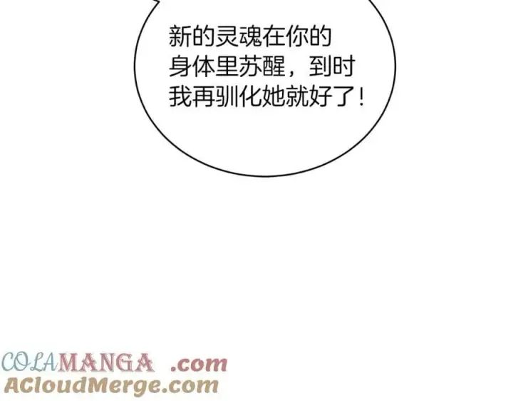 漫画《继母活命很简单》第71话 如果我能杀了你第129张图