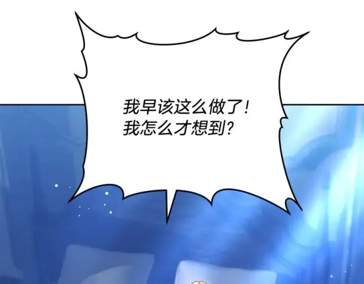 漫画《继母活命很简单》第71话 如果我能杀了你第130张图