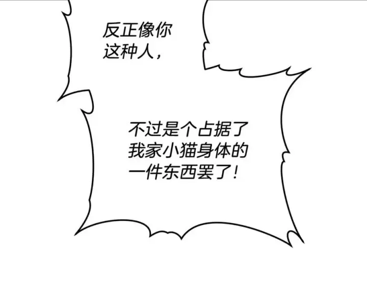 漫画《继母活命很简单》第71话 如果我能杀了你第132张图