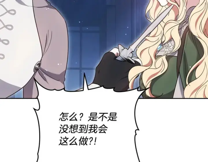 漫画《继母活命很简单》第71话 如果我能杀了你第135张图