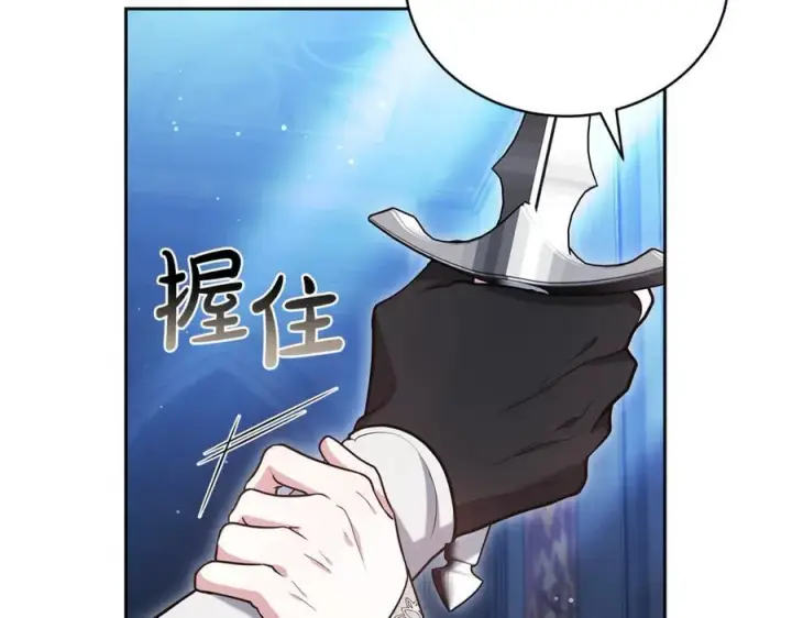 漫画《继母活命很简单》第71话 如果我能杀了你第140张图