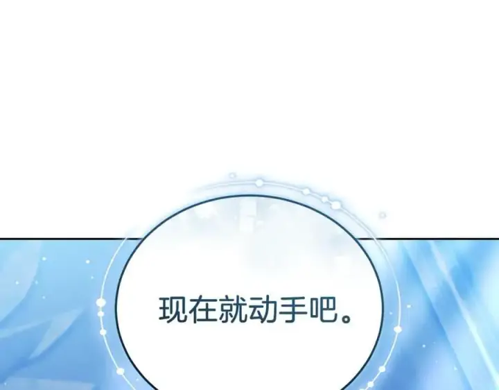 漫画《继母活命很简单》第71话 如果我能杀了你第142张图