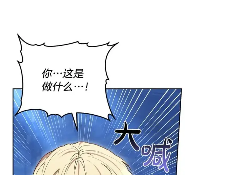 漫画《继母活命很简单》第71话 如果我能杀了你第146张图