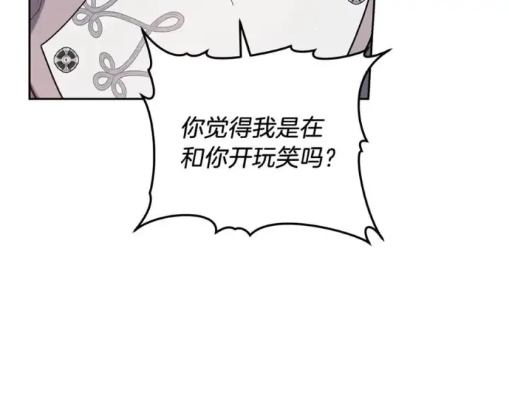 漫画《继母活命很简单》第71话 如果我能杀了你第148张图