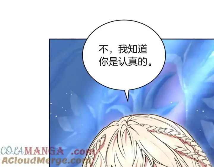 漫画《继母活命很简单》第71话 如果我能杀了你第149张图