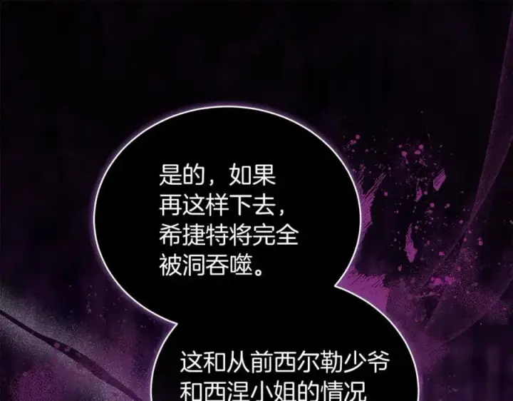 漫画《继母活命很简单》第71话 如果我能杀了你第15张图