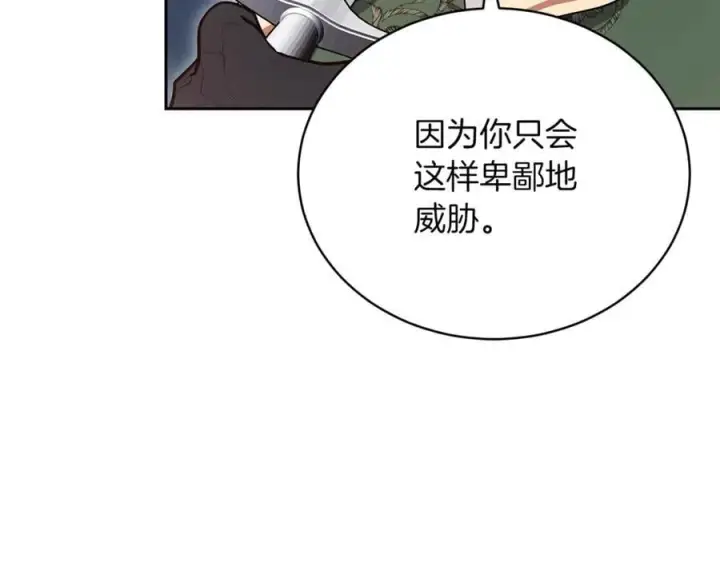 漫画《继母活命很简单》第71话 如果我能杀了你第151张图