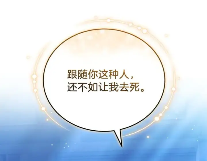 漫画《继母活命很简单》第71话 如果我能杀了你第152张图