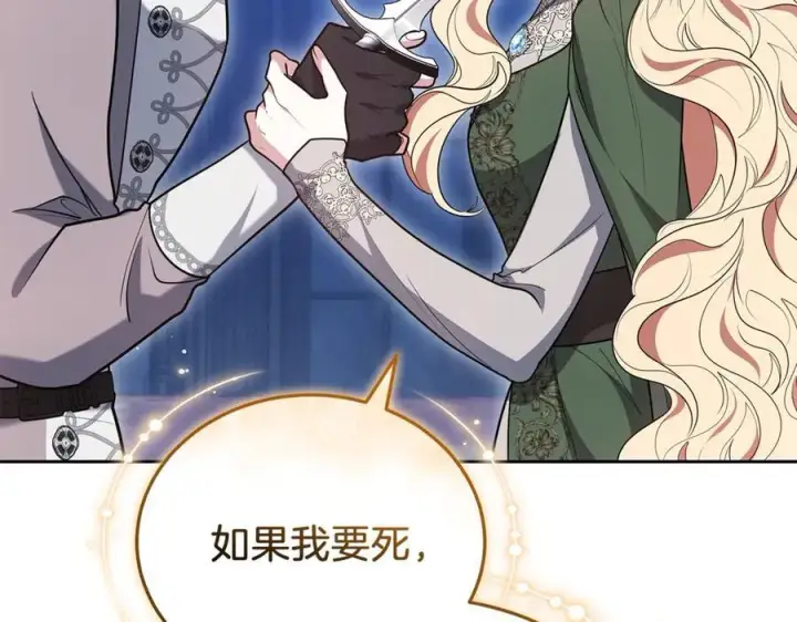 漫画《继母活命很简单》第71话 如果我能杀了你第154张图