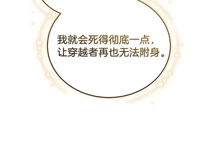 漫画《继母活命很简单》第71话 如果我能杀了你第155张图
