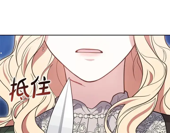 漫画《继母活命很简单》第71话 如果我能杀了你第156张图