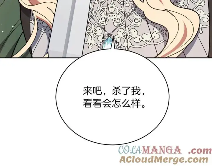 漫画《继母活命很简单》第71话 如果我能杀了你第157张图
