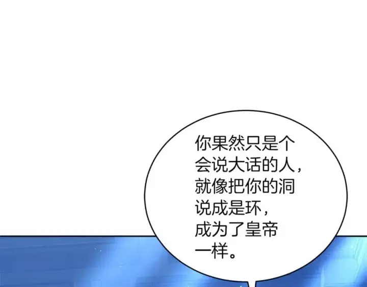 漫画《继母活命很简单》第71话 如果我能杀了你第164张图
