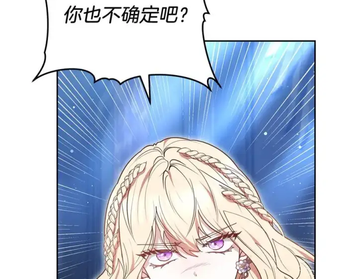 漫画《继母活命很简单》第71话 如果我能杀了你第167张图