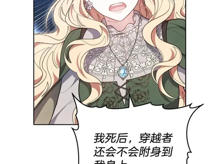 漫画《继母活命很简单》第71话 如果我能杀了你第168张图