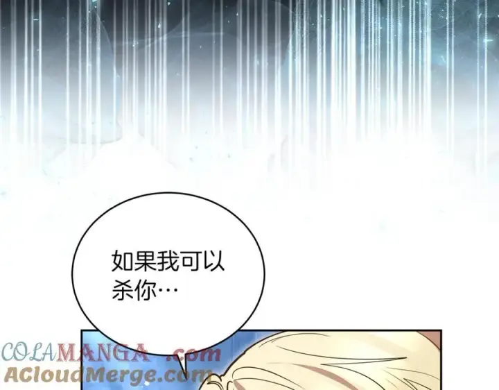 漫画《继母活命很简单》第71话 如果我能杀了你第173张图