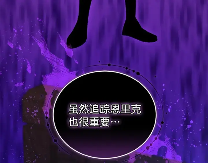 漫画《继母活命很简单》第71话 如果我能杀了你第18张图