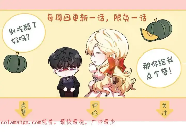 漫画《继母活命很简单》第71话 如果我能杀了你第187张图
