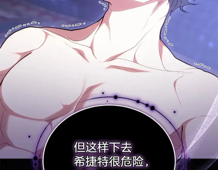漫画《继母活命很简单》第71话 如果我能杀了你第20张图