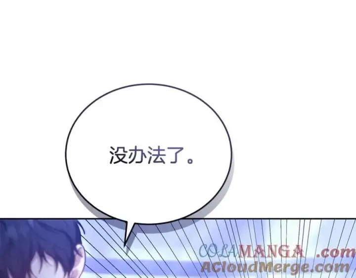 漫画《继母活命很简单》第71话 如果我能杀了你第25张图