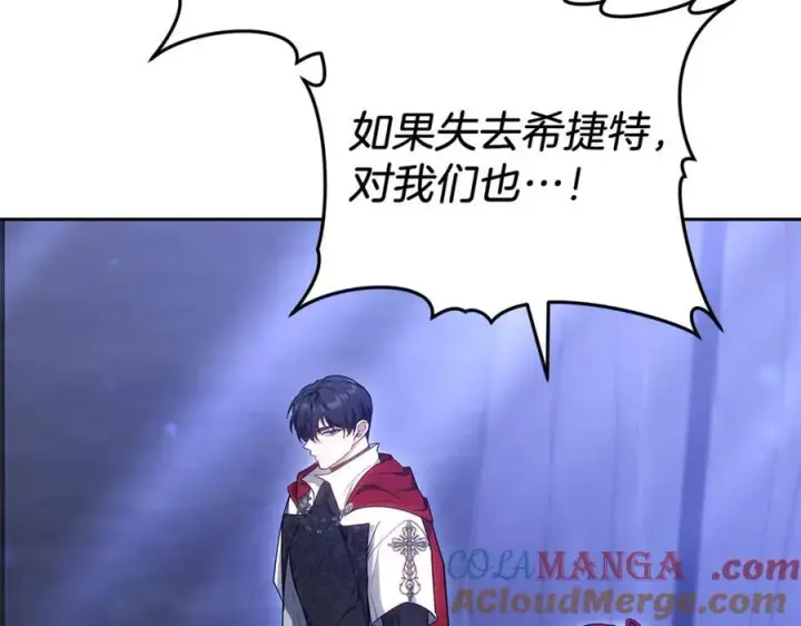漫画《继母活命很简单》第71话 如果我能杀了你第29张图