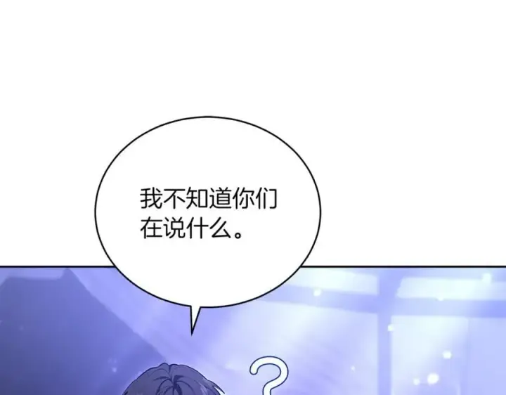 漫画《继母活命很简单》第71话 如果我能杀了你第32张图