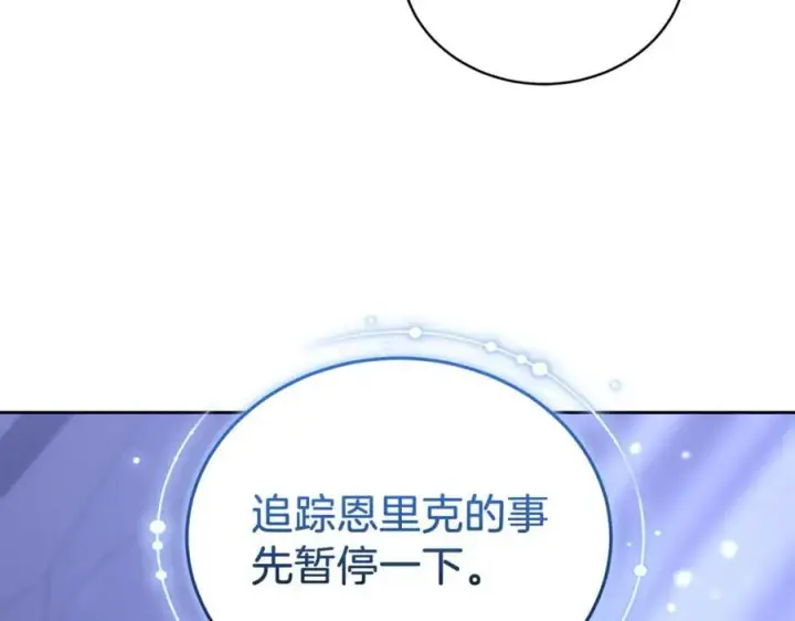 漫画《继母活命很简单》第71话 如果我能杀了你第34张图