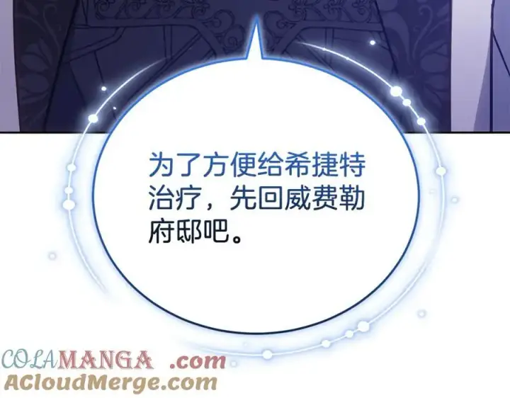 漫画《继母活命很简单》第71话 如果我能杀了你第37张图