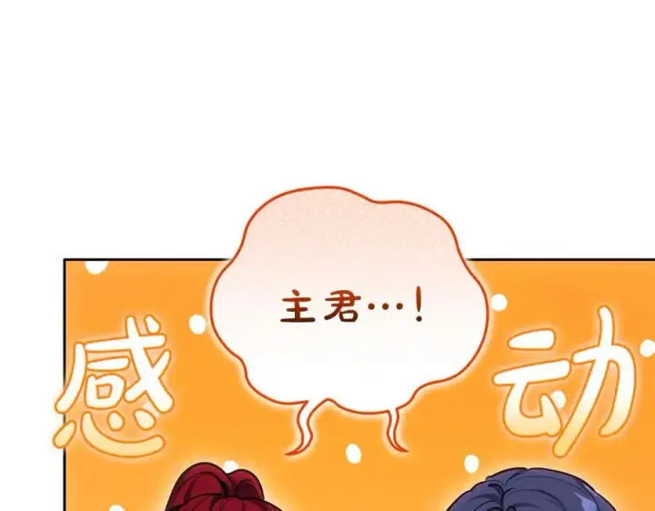漫画《继母活命很简单》第71话 如果我能杀了你第38张图