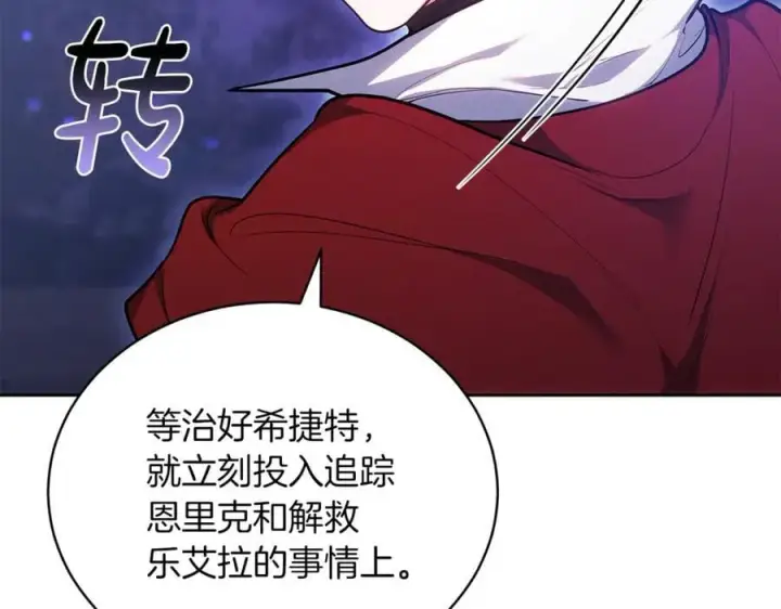 漫画《继母活命很简单》第71话 如果我能杀了你第42张图