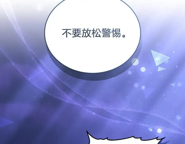 漫画《继母活命很简单》第71话 如果我能杀了你第44张图