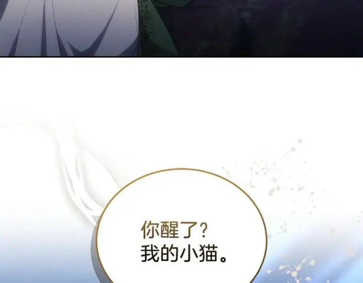 漫画《继母活命很简单》第71话 如果我能杀了你第55张图