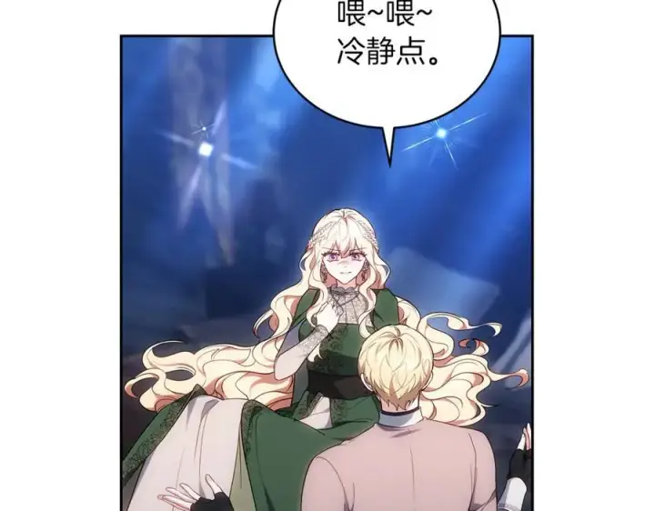 漫画《继母活命很简单》第71话 如果我能杀了你第59张图