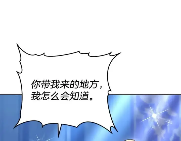 漫画《继母活命很简单》第71话 如果我能杀了你第62张图