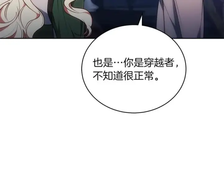 漫画《继母活命很简单》第71话 如果我能杀了你第64张图