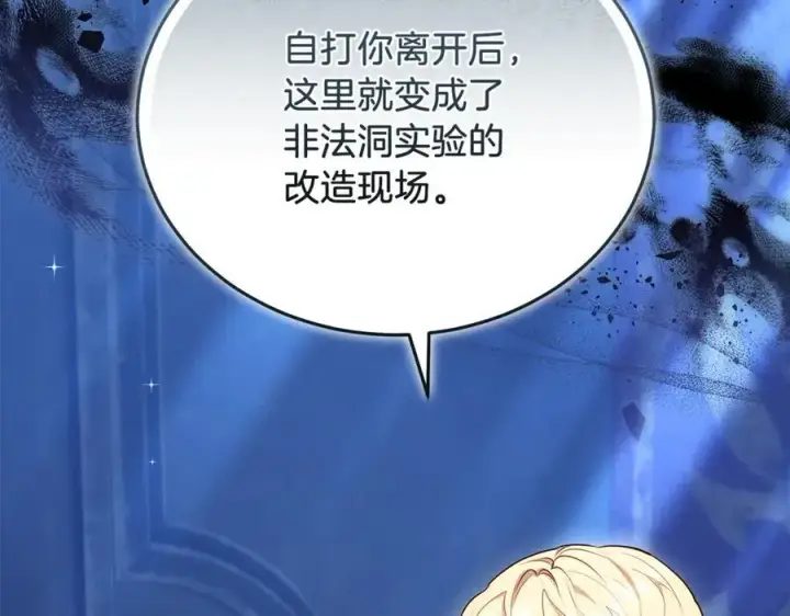 漫画《继母活命很简单》第71话 如果我能杀了你第68张图