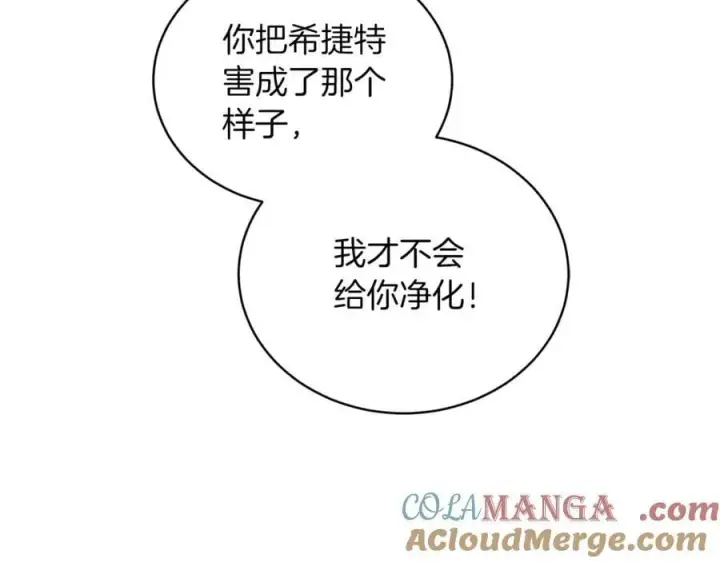 漫画《继母活命很简单》第71话 如果我能杀了你第73张图