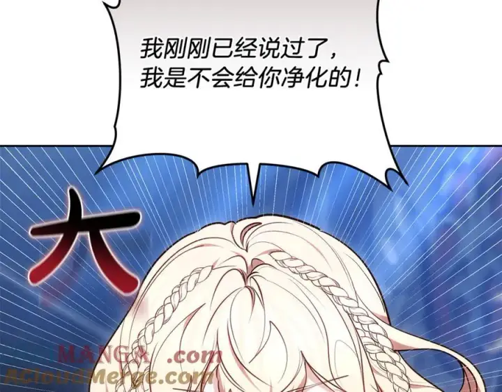 漫画《继母活命很简单》第71话 如果我能杀了你第77张图