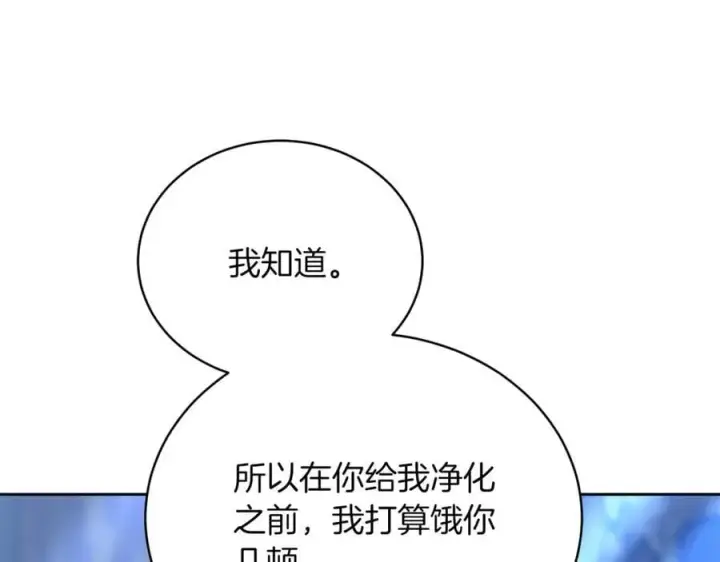 漫画《继母活命很简单》第71话 如果我能杀了你第79张图