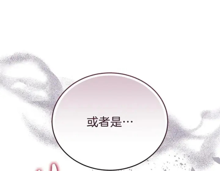 漫画《继母活命很简单》第71话 如果我能杀了你第83张图