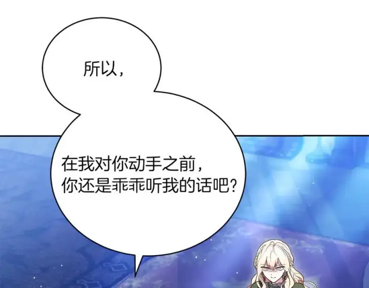 漫画《继母活命很简单》第71话 如果我能杀了你第95张图