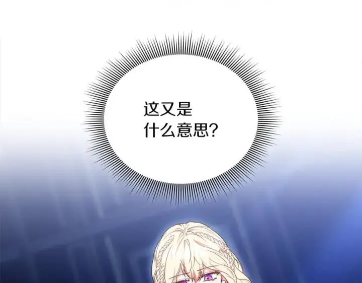 漫画《继母活命很简单》第72话 发现日记第103张图