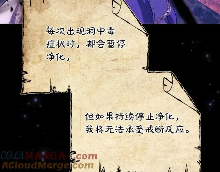 漫画《继母活命很简单》第72话 发现日记第109张图