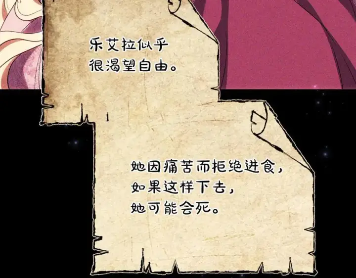 漫画《继母活命很简单》第72话 发现日记第114张图
